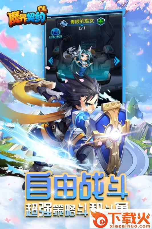 魔界契约OL截图1