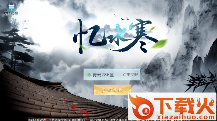 忆水寒截图1