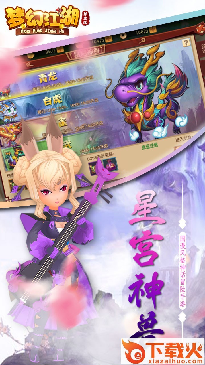 梦幻江湖手游热血版 v1.0.0 安卓版截图1