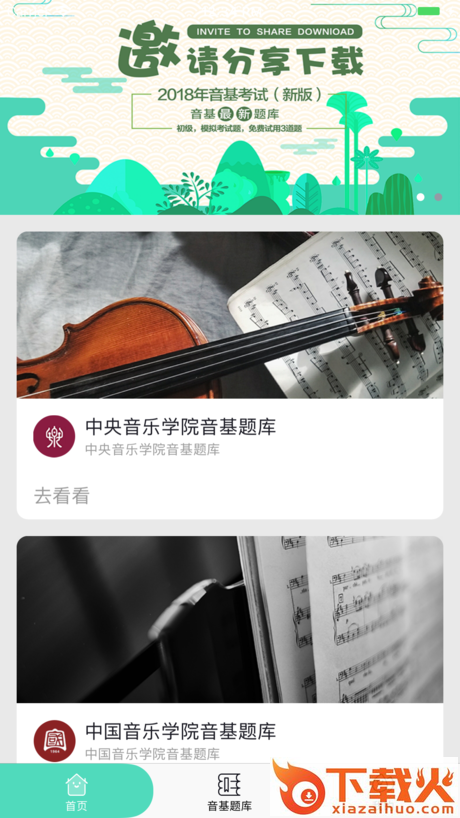 音基100截图1