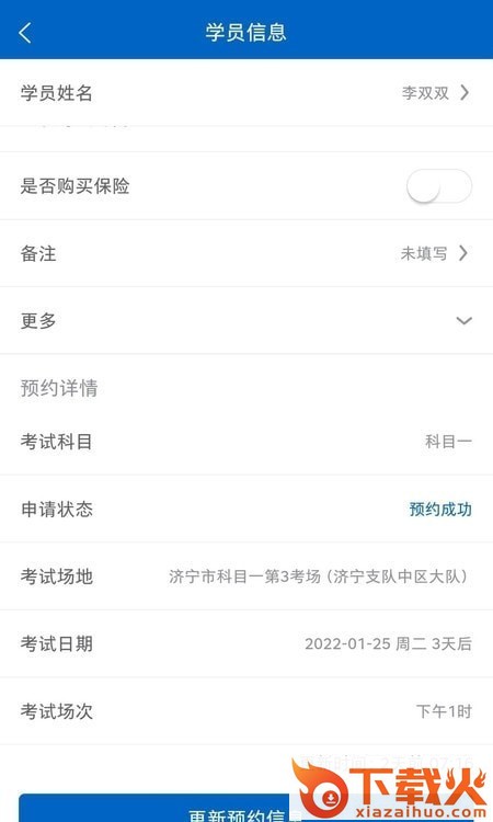 驾教助手app截图1