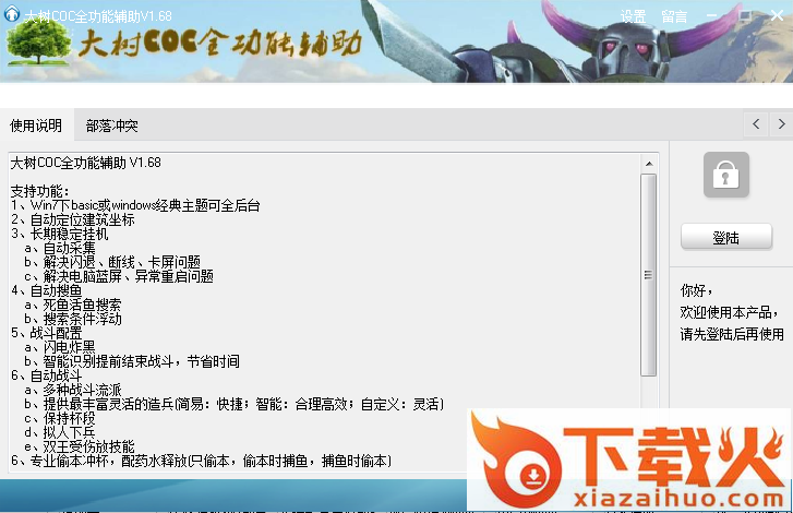 大树coc全功能辅助