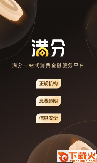 满分app截图1