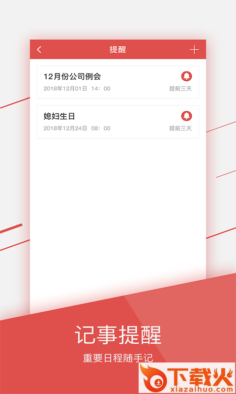 财智万年历截图2