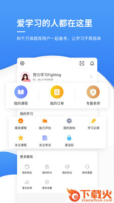 会计考证准题库截图2