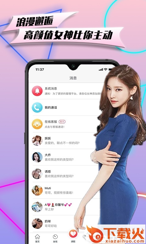 香遇交友截图2
