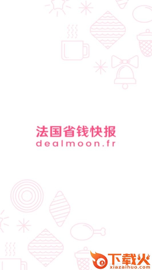 法国省钱快报app截图1