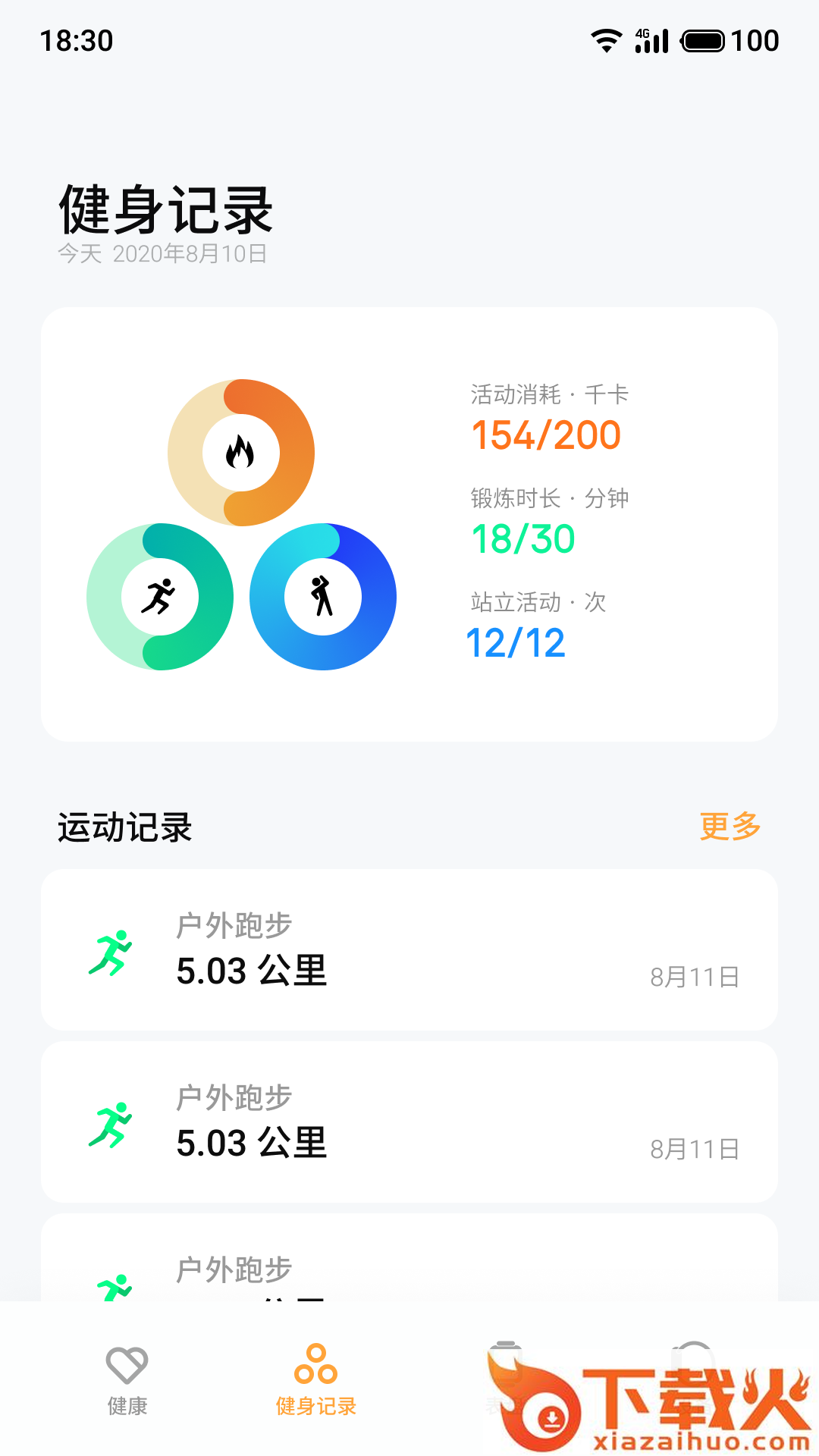 魅族穿戴app截图1