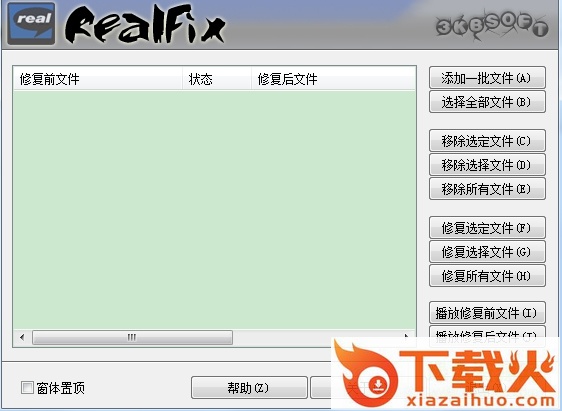 rmvb修复工具
