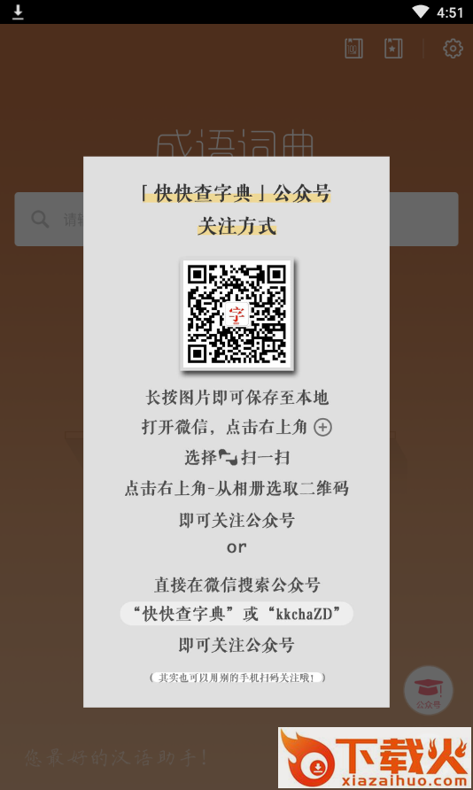 成语字典新版截图2