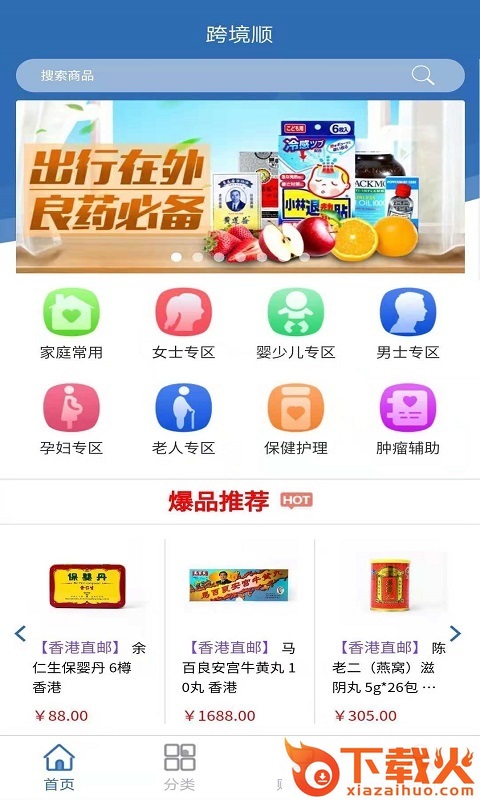 跨境顺截图1