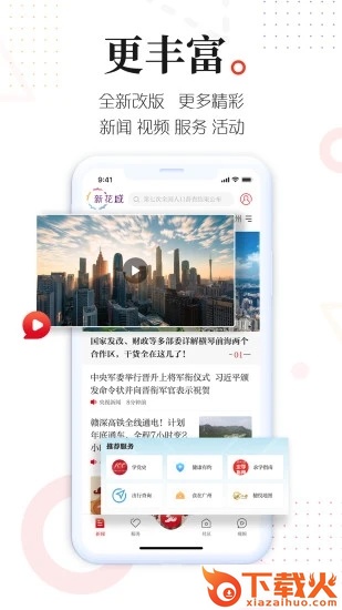 新花城app截图2