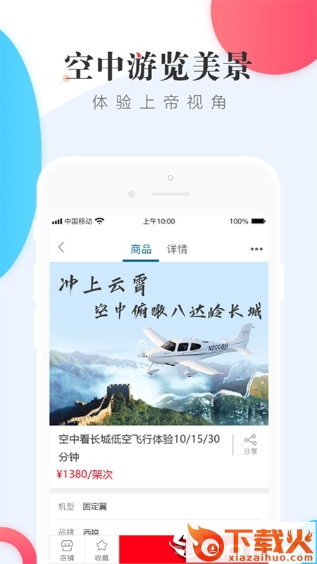 环球低空截图1