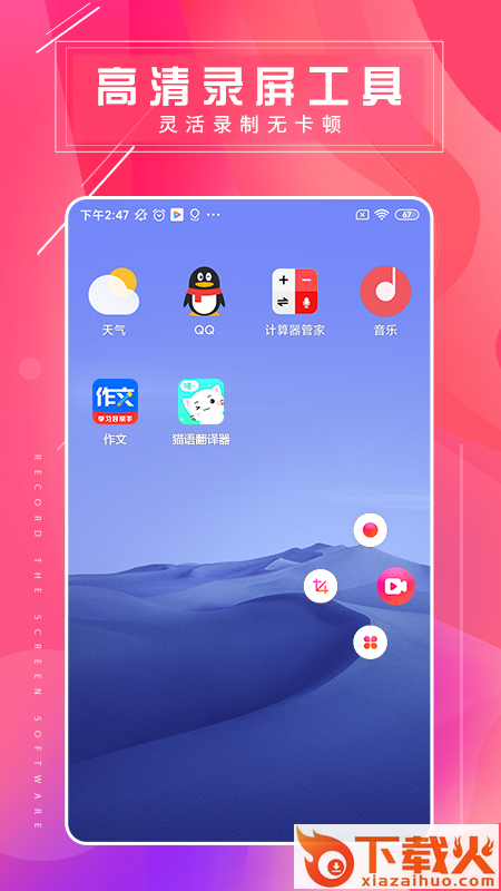 屏幕录屏大师app截图3