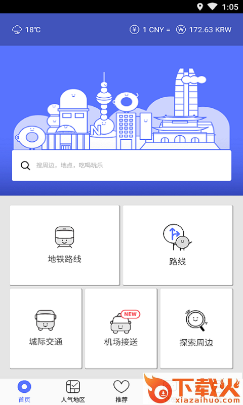 在韩国(韩国旅行)截图2