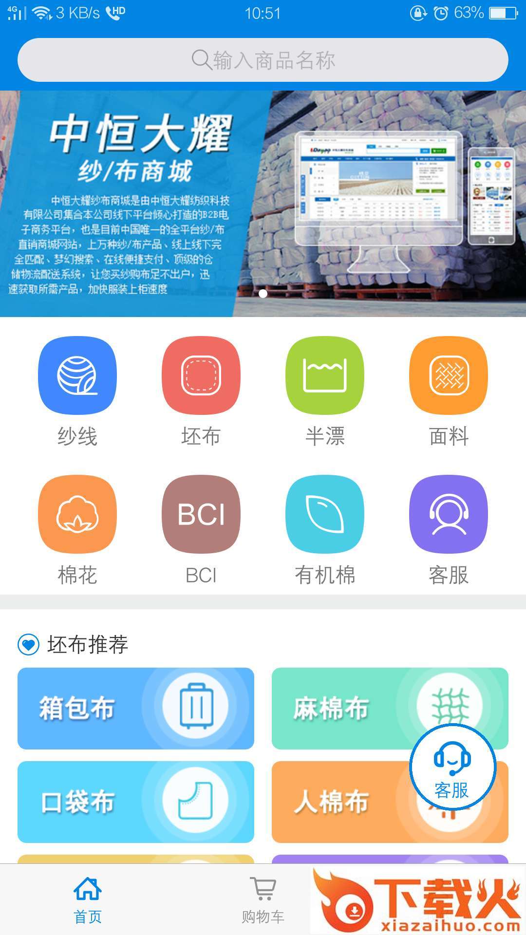 大耀纱布商城app截图1