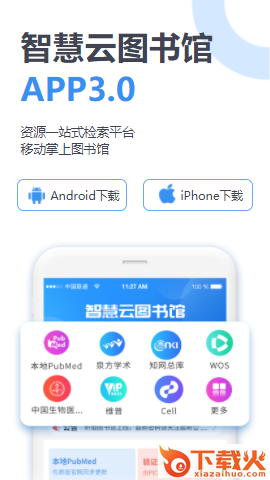 智慧云图书馆服务平台截图3