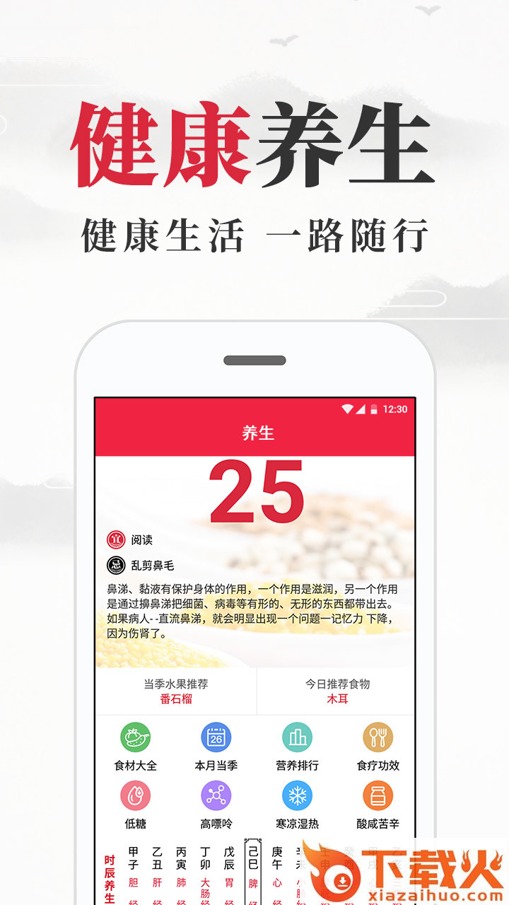 养生老黄历app截图1