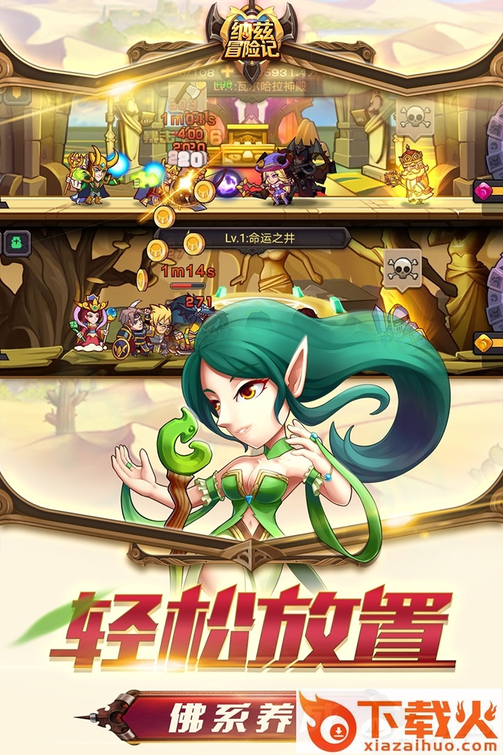 纳兹冒险记果盘版截图2