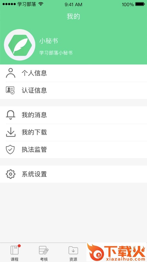 学习部落R截图2
