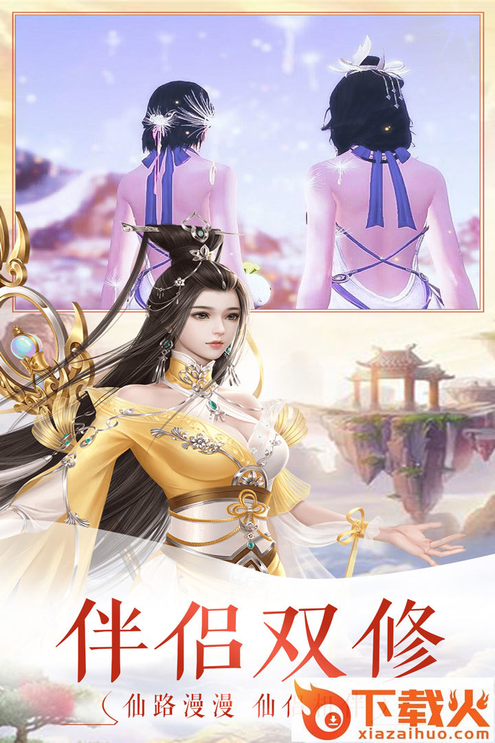 飘渺仙绝截图1