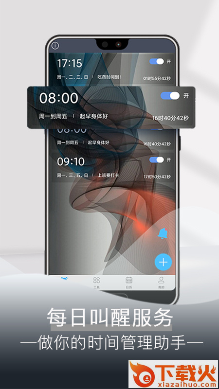 每日闹钟app v4.6.5 安卓版截图1