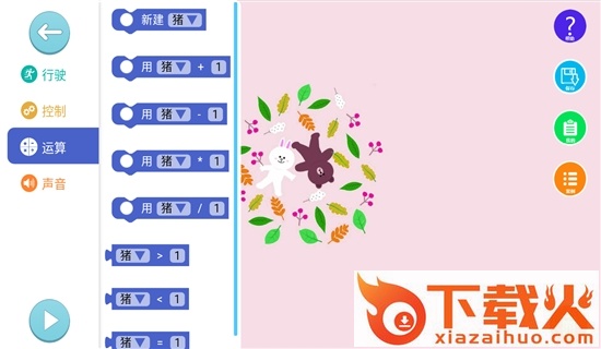 萌童编程截图2
