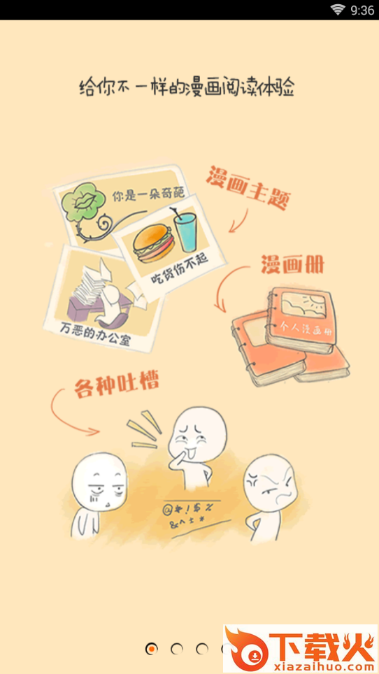 漫画君截图2