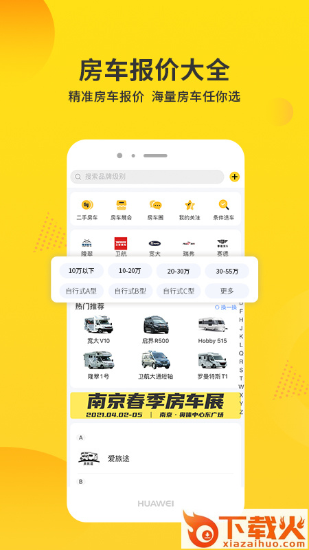 房车报价大全截图2