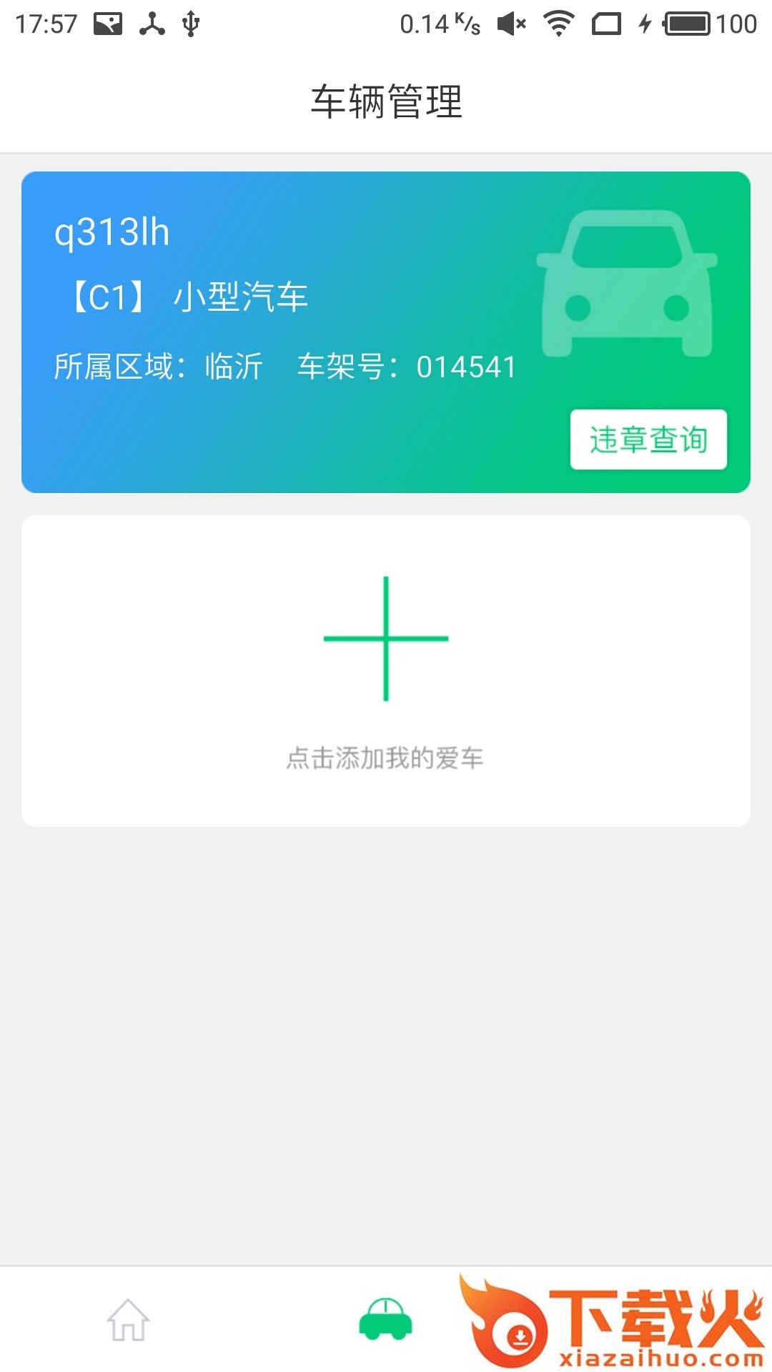 众车管家截图2
