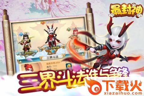 最封神截图2