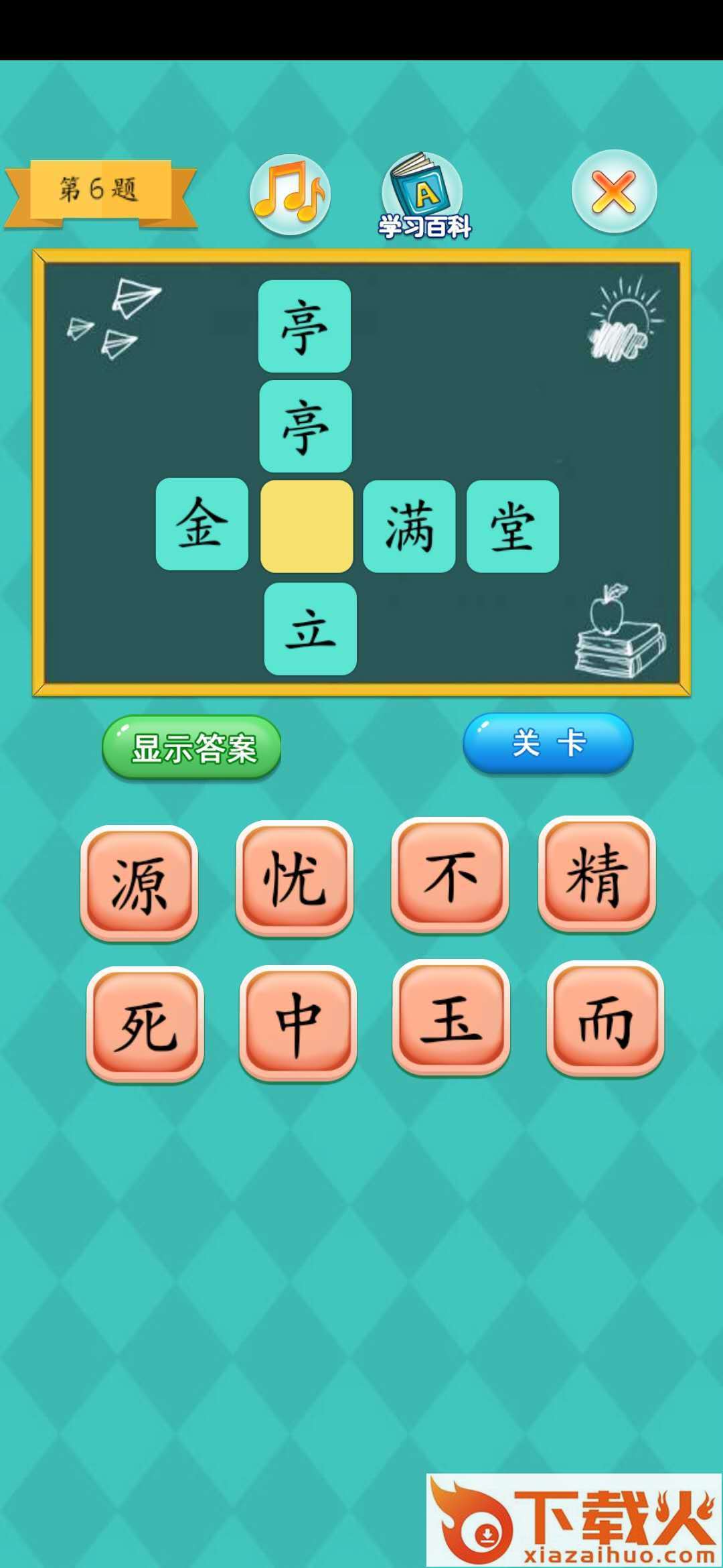 疯狂成语达人截图2