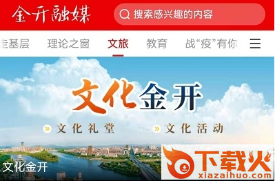 金开融媒app截图3