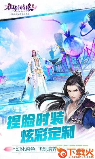 御剑情缘手游电脑版 v1.10.5 官方pc端 截图1