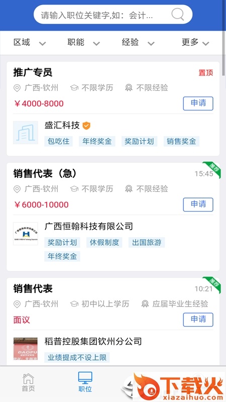 钦州招聘网app截图2
