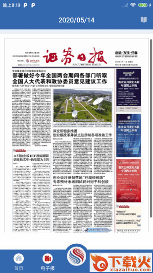 证券日报app截图2