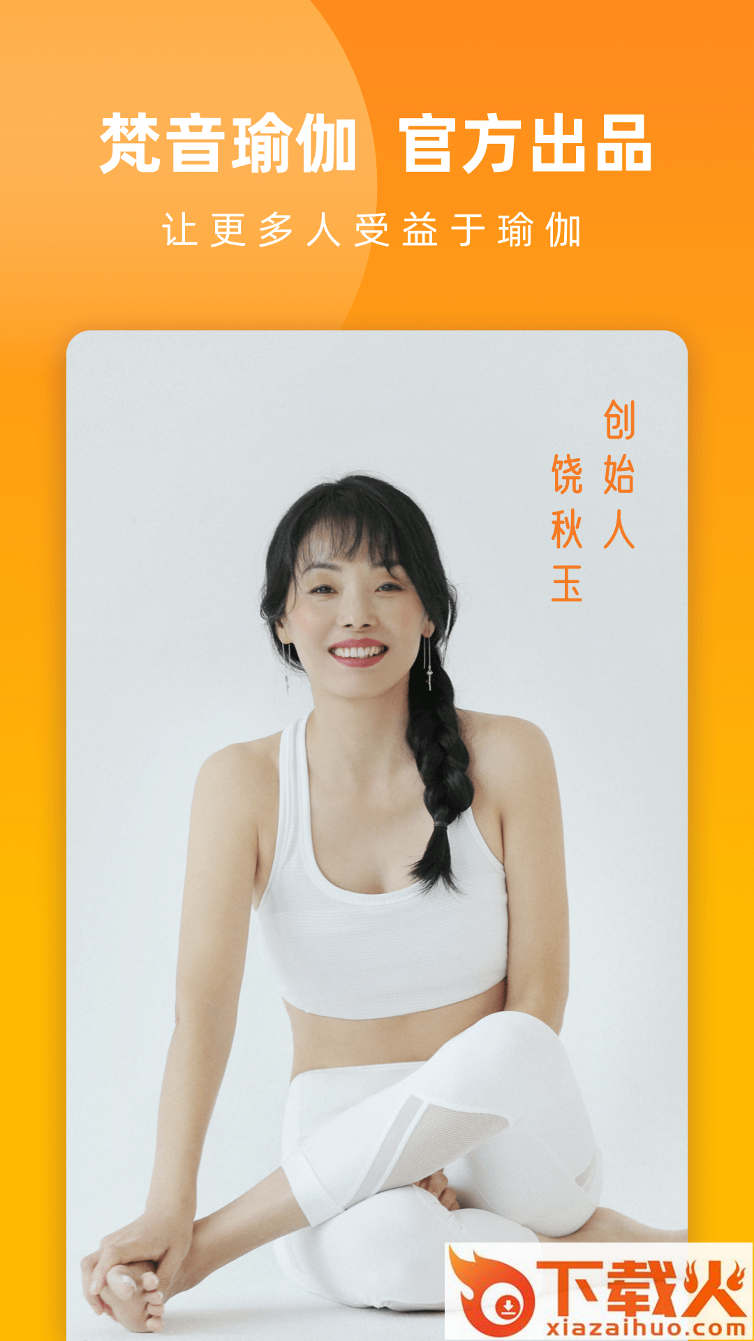 伽遇app(瑜伽瘦身)截图1