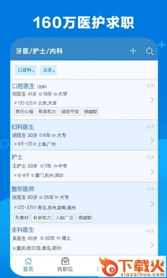 康强医疗人才网截图2