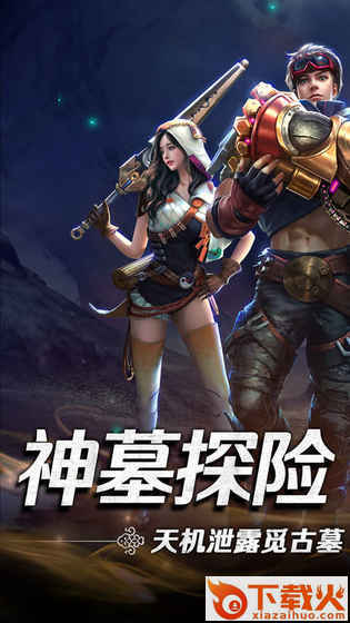 神墓夺宝手游 v5.45.127 安卓版截图1