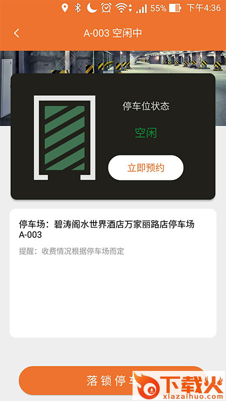 小闸出行截图2