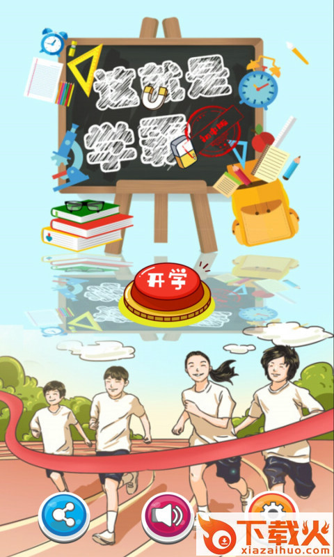这就是学霸初中版截图1