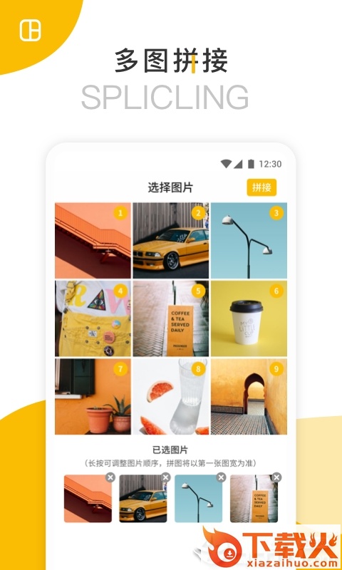 拼长图截图1