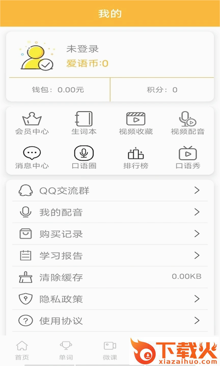 新概念英语点读app截图1