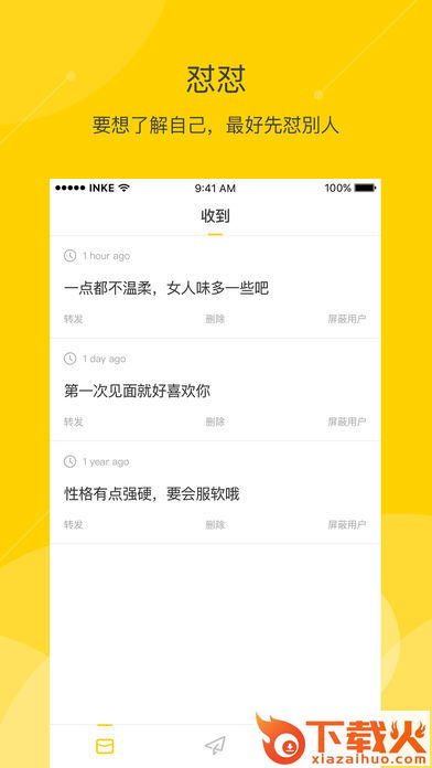 怼怼交友截图1