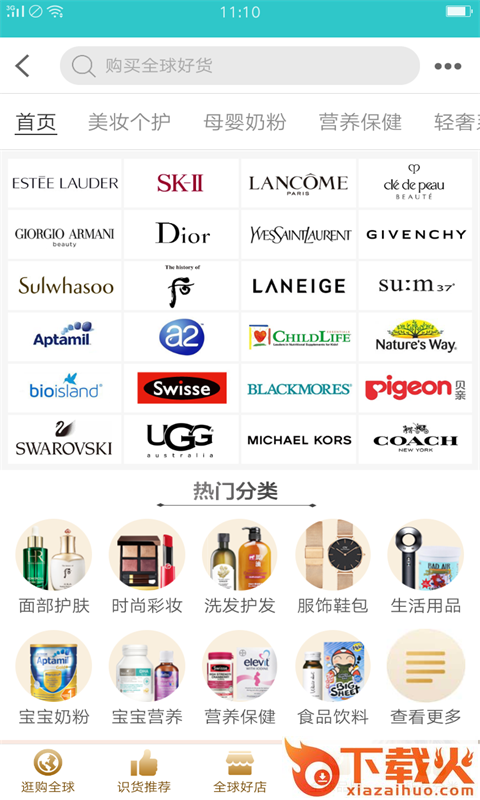 全球优选截图1