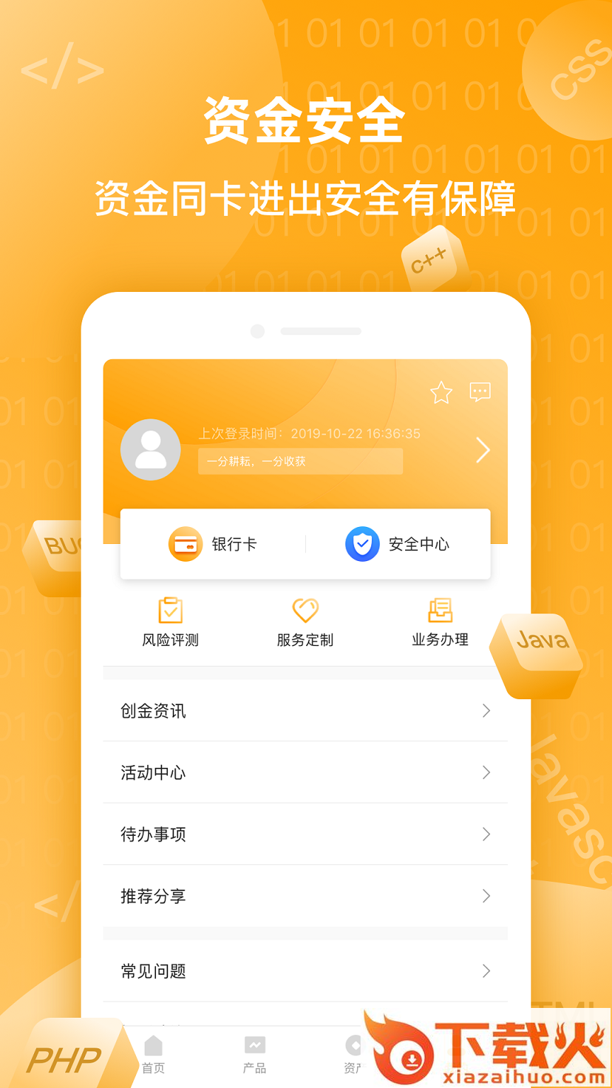 码上理财app下载截图2