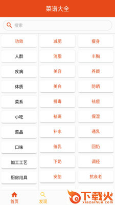 美菜截图2
