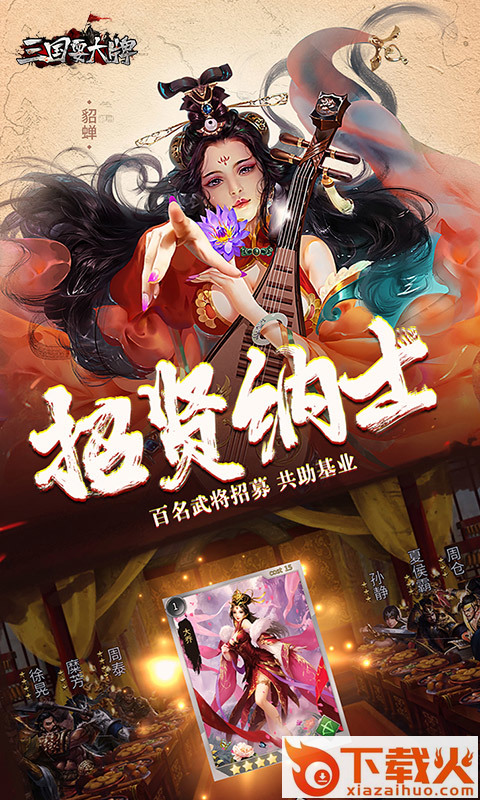 三国耍大牌九游版 v2.00 修改版截图1