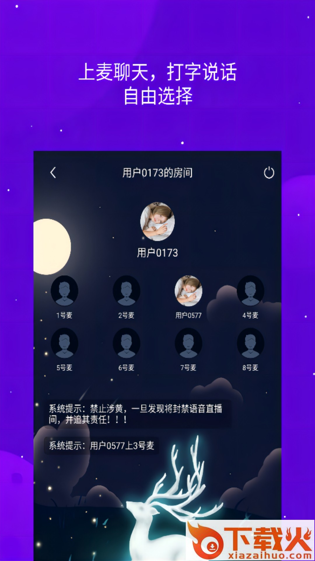 嘻哈语音截图1