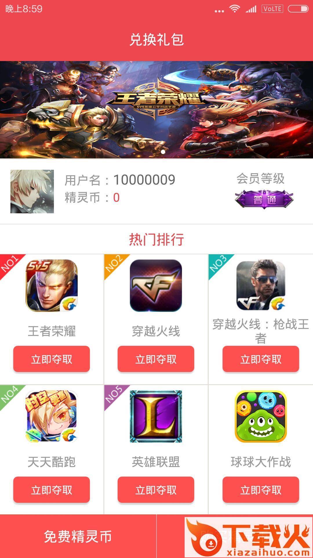 礼包盒子app破解版 v1.0 手机版截图1